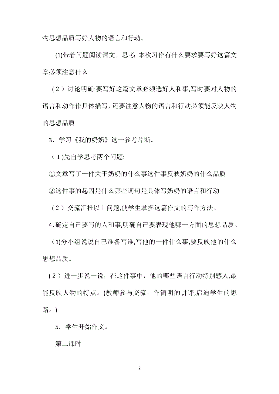 小学语文六年级教案我的好教学设计之一_第2页