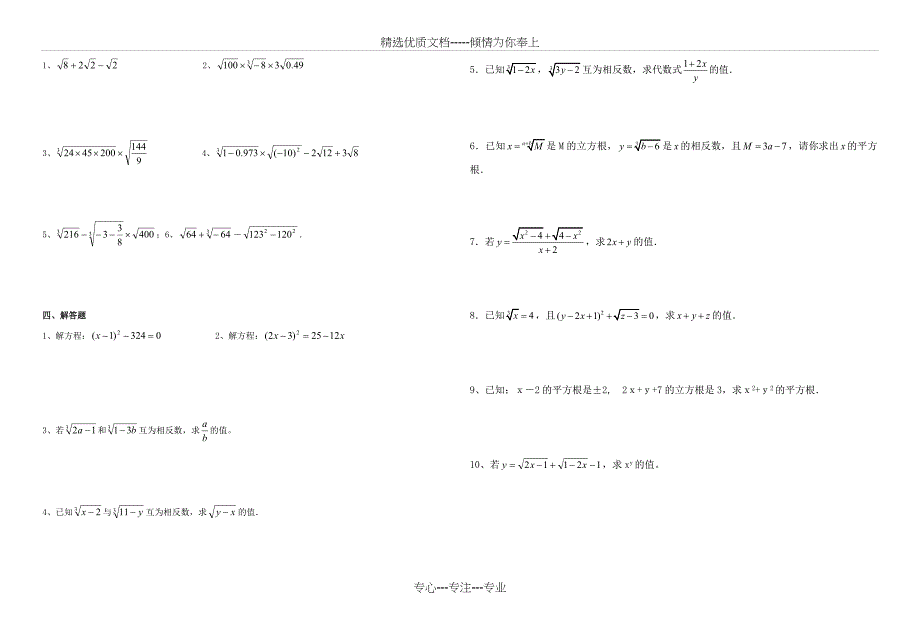 平方根与立方根练习题_第2页