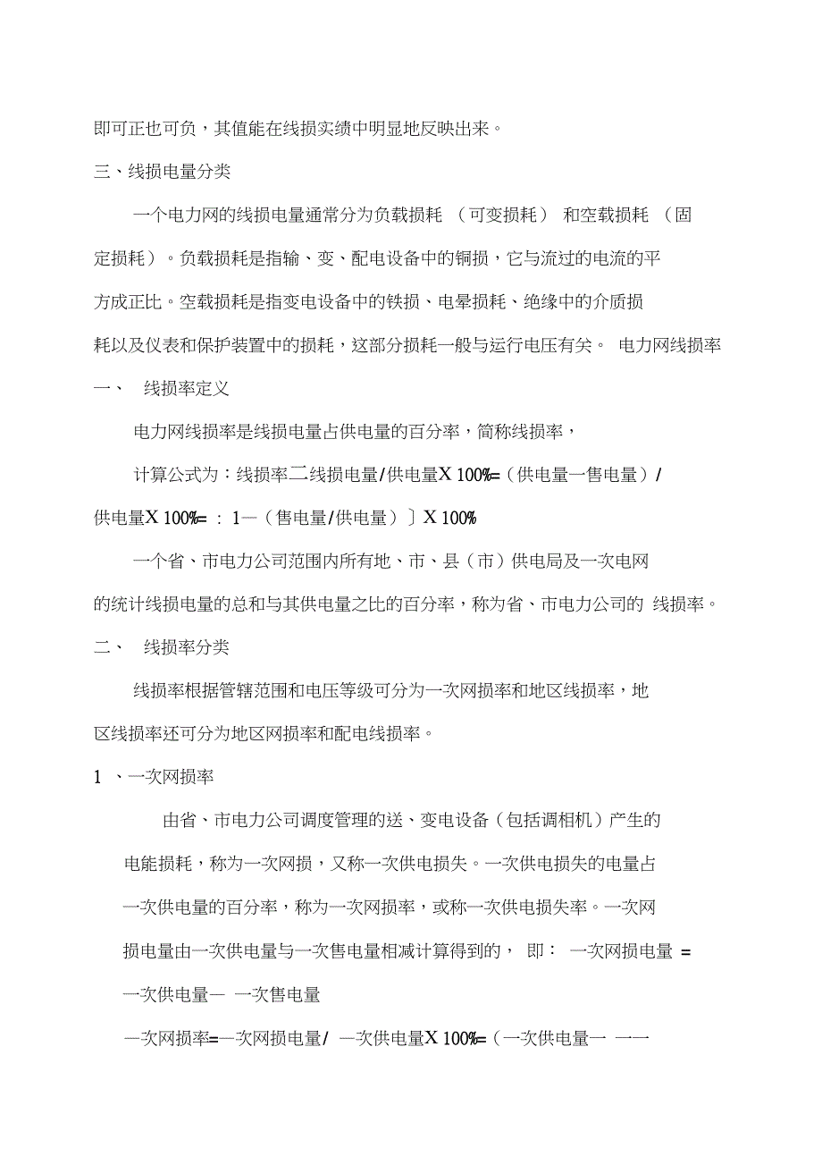 电力网线损基本概念_第3页