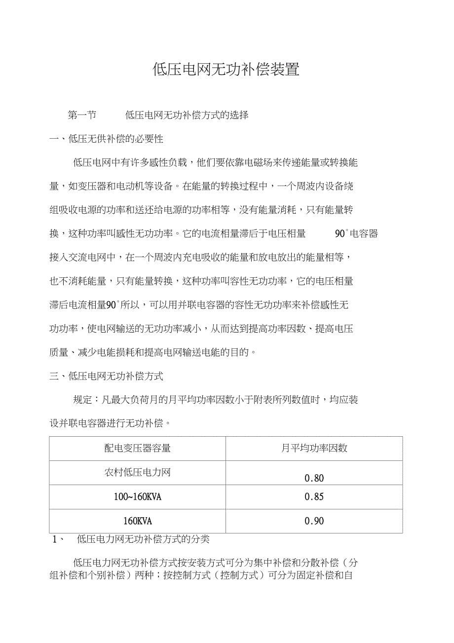 电力网线损基本概念_第5页