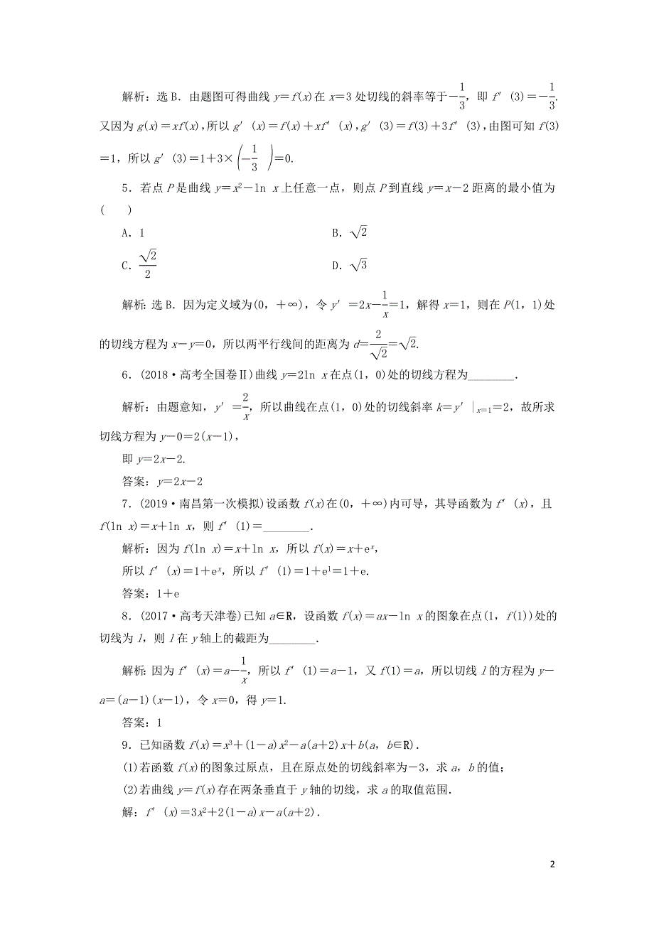 2020版高考数学大一轮复习 第三章 导数及其应用 第1讲 导数的概念及运算分层演练 文_第2页