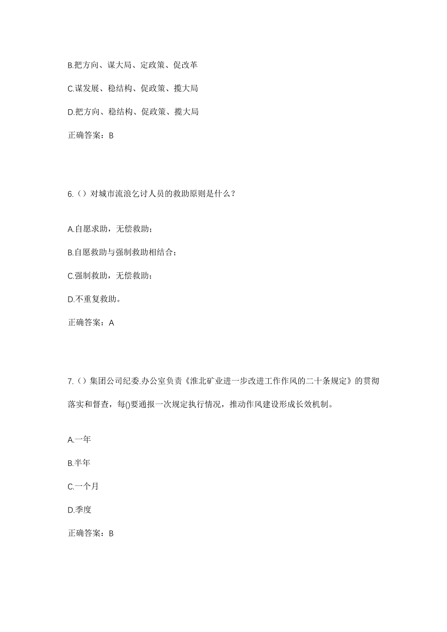 2023年河南省周口市太康县独塘乡马快村社区工作人员考试模拟题及答案_第3页