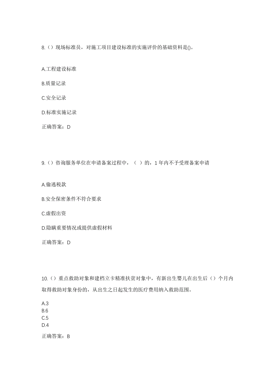 2023年河南省周口市太康县独塘乡马快村社区工作人员考试模拟题及答案_第4页