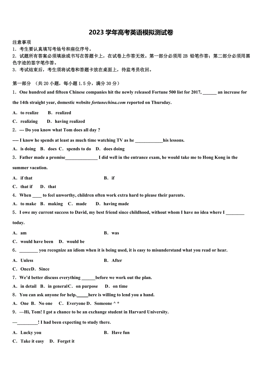 2023届安徽省二校联考高三适应性调研考试英语试题（含解析）.doc_第1页