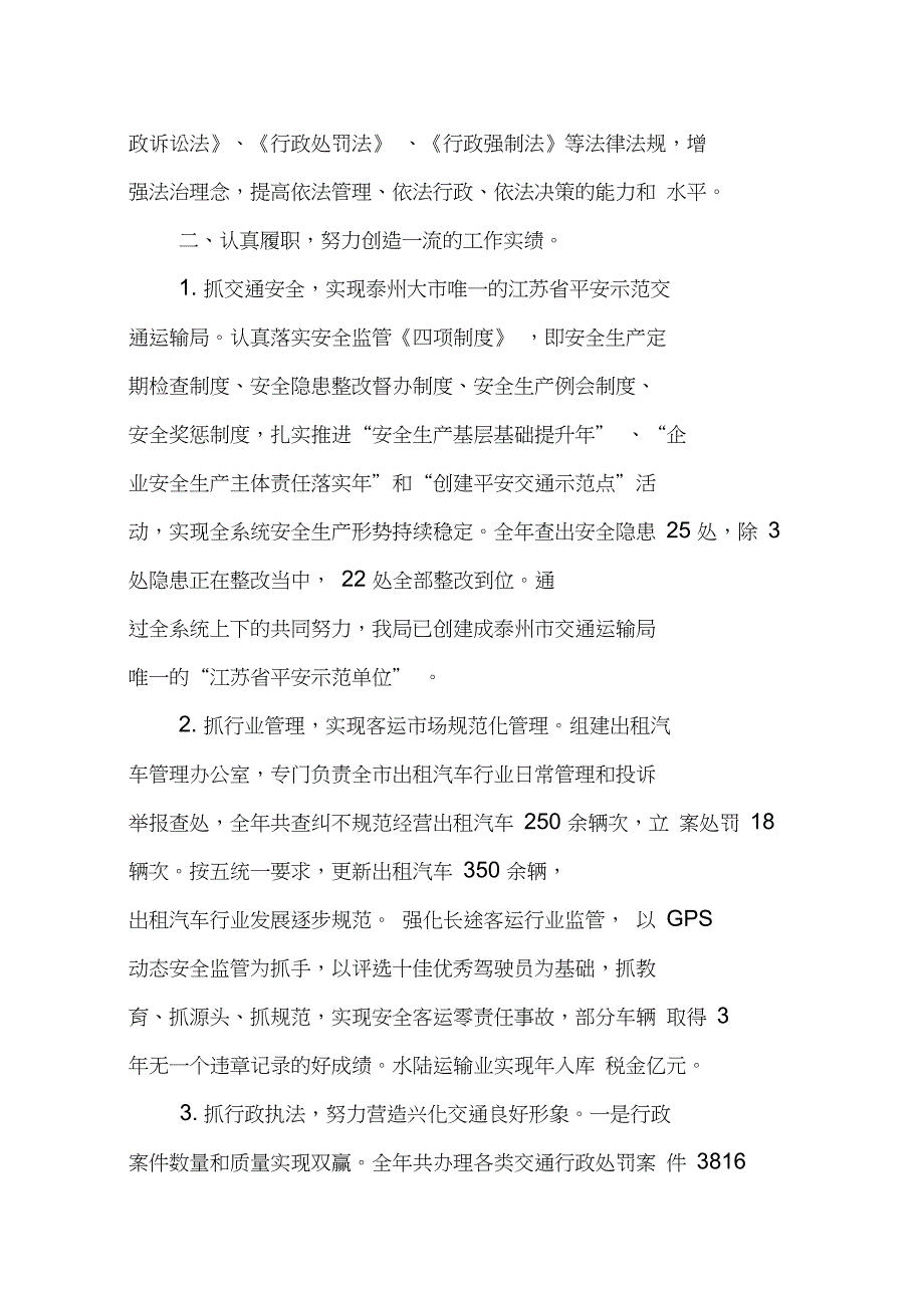 2018领导干部述职述廉述德报告范文大全_第2页