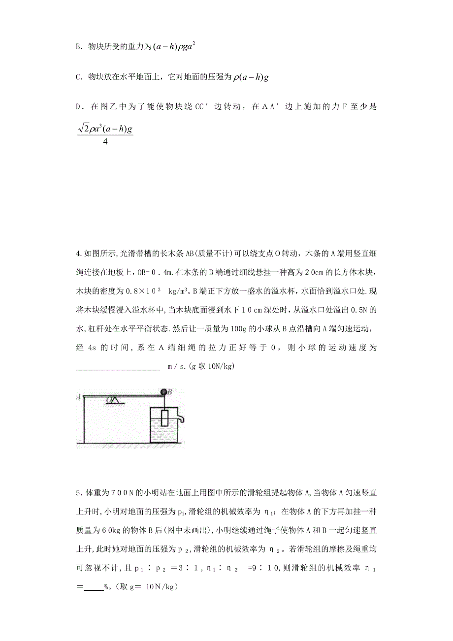 初中力学综合试题(困难)_第2页