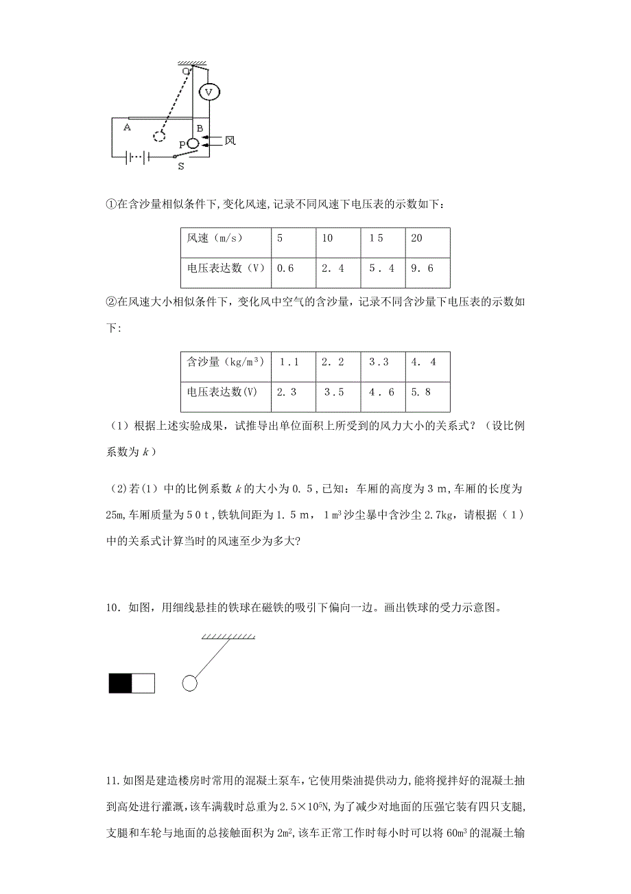 初中力学综合试题(困难)_第5页