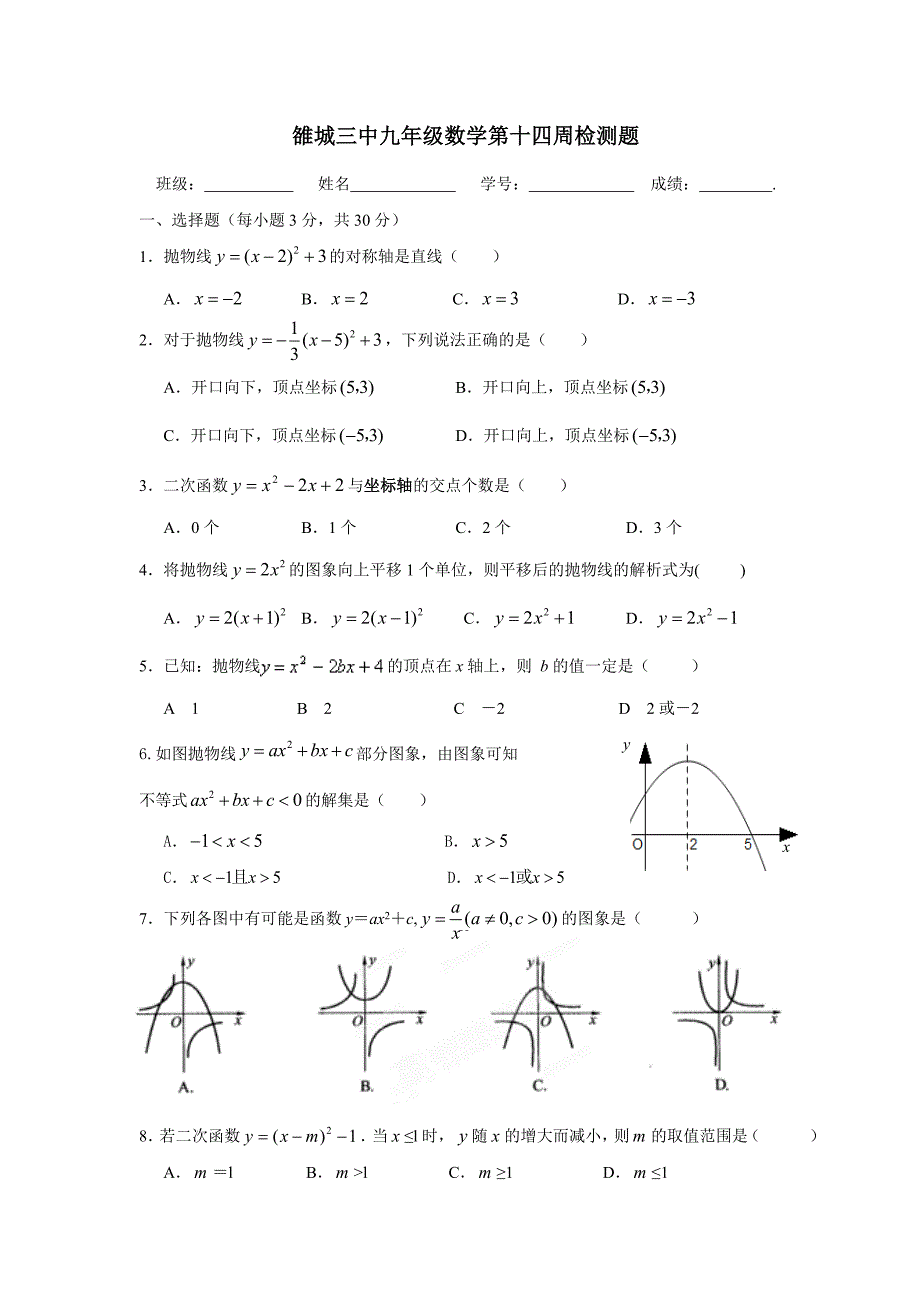 雒城三中九年级数学第十四周检测题_第1页