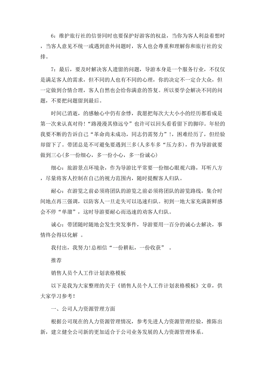 导游个人工作计划表格模板_第2页