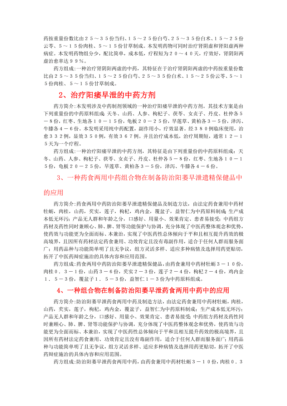 2014中药名医验证方收集整理.doc_第5页