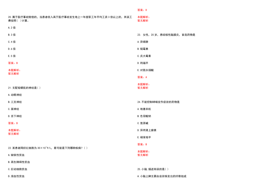 2021年09月江苏常州市卫生健康委员会直属单位招聘医卫人员（第二批）134人历年参考题库答案解析_第5页