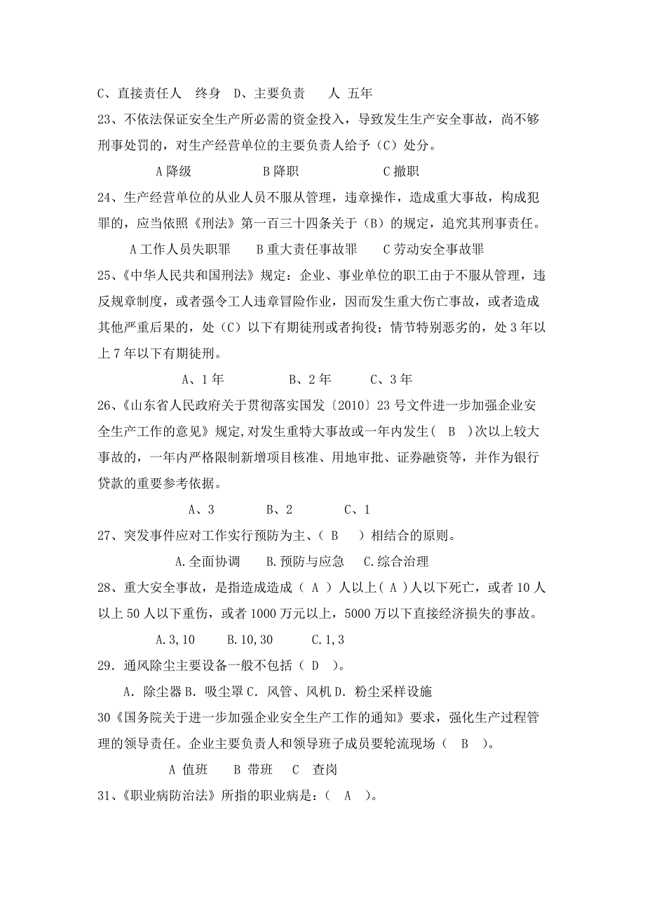 安全生产月练习题库(2020年)安全生产月知识竞赛题库_第4页