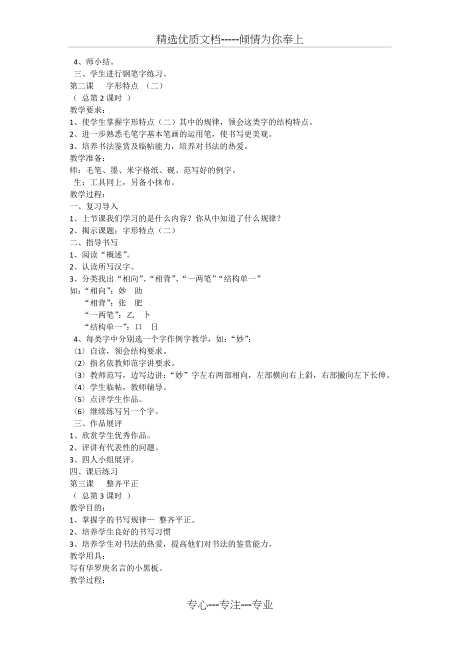 五年级硬笔书法下册教案_第2页