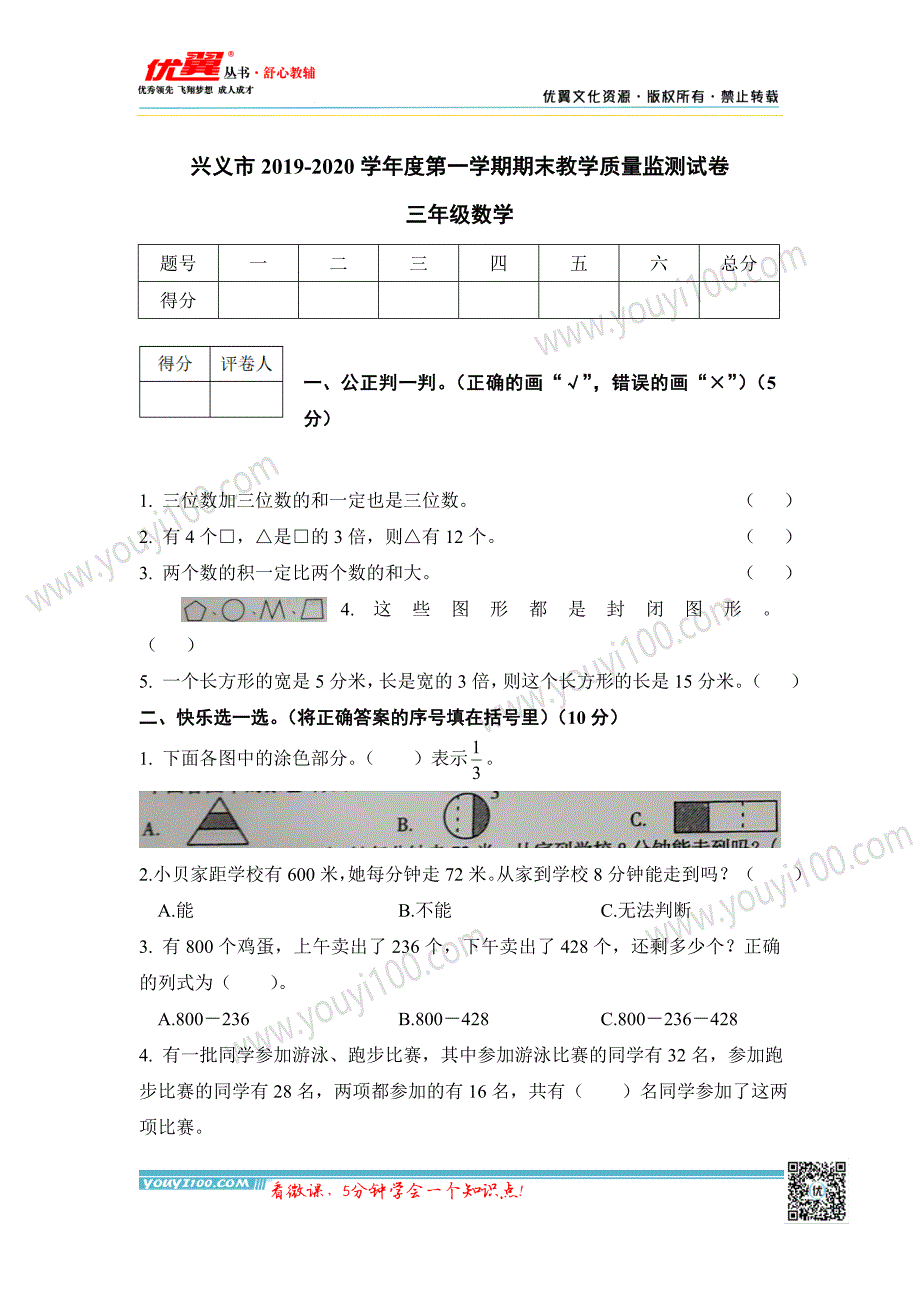 三年级贵州兴义市期末测评卷_第1页