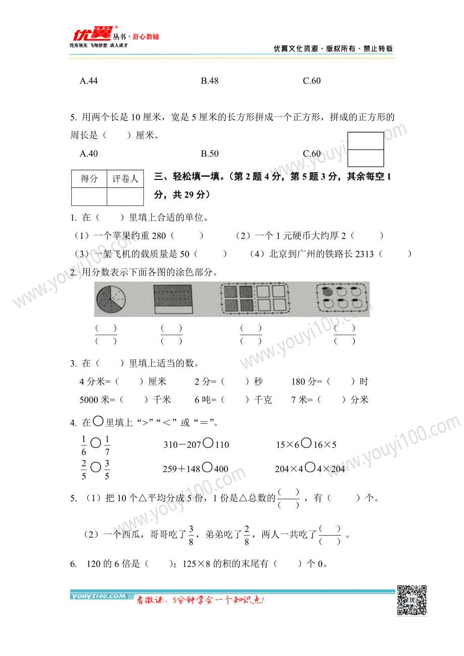 三年级贵州兴义市期末测评卷_第2页