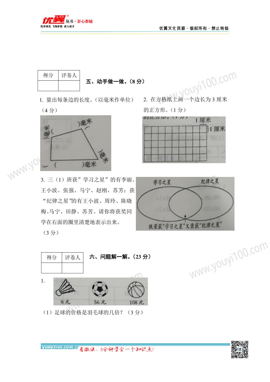 三年级贵州兴义市期末测评卷_第4页