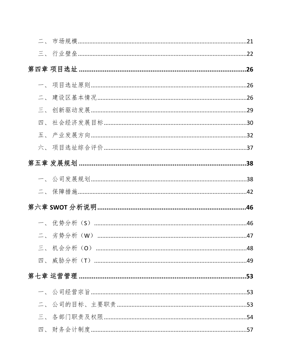 海南塑料产品项目可行性研究报告_第3页