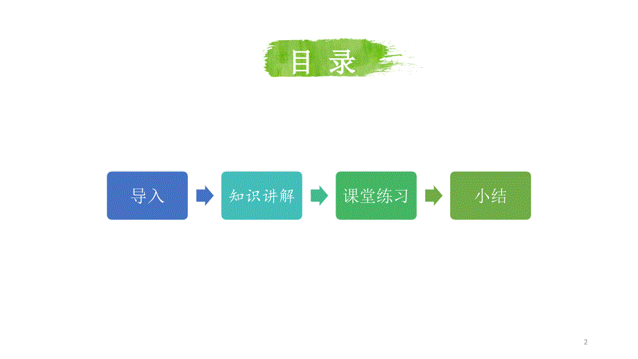 四年级数学上册课件5.1平行与垂直43人教版共18张PPT_第2页