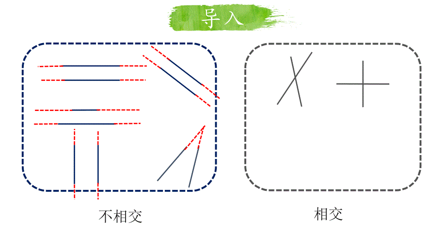 四年级数学上册课件5.1平行与垂直43人教版共18张PPT_第4页