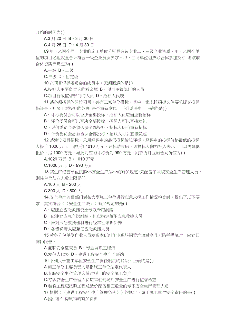 某年一级建造师法规考试真题与答案_第2页