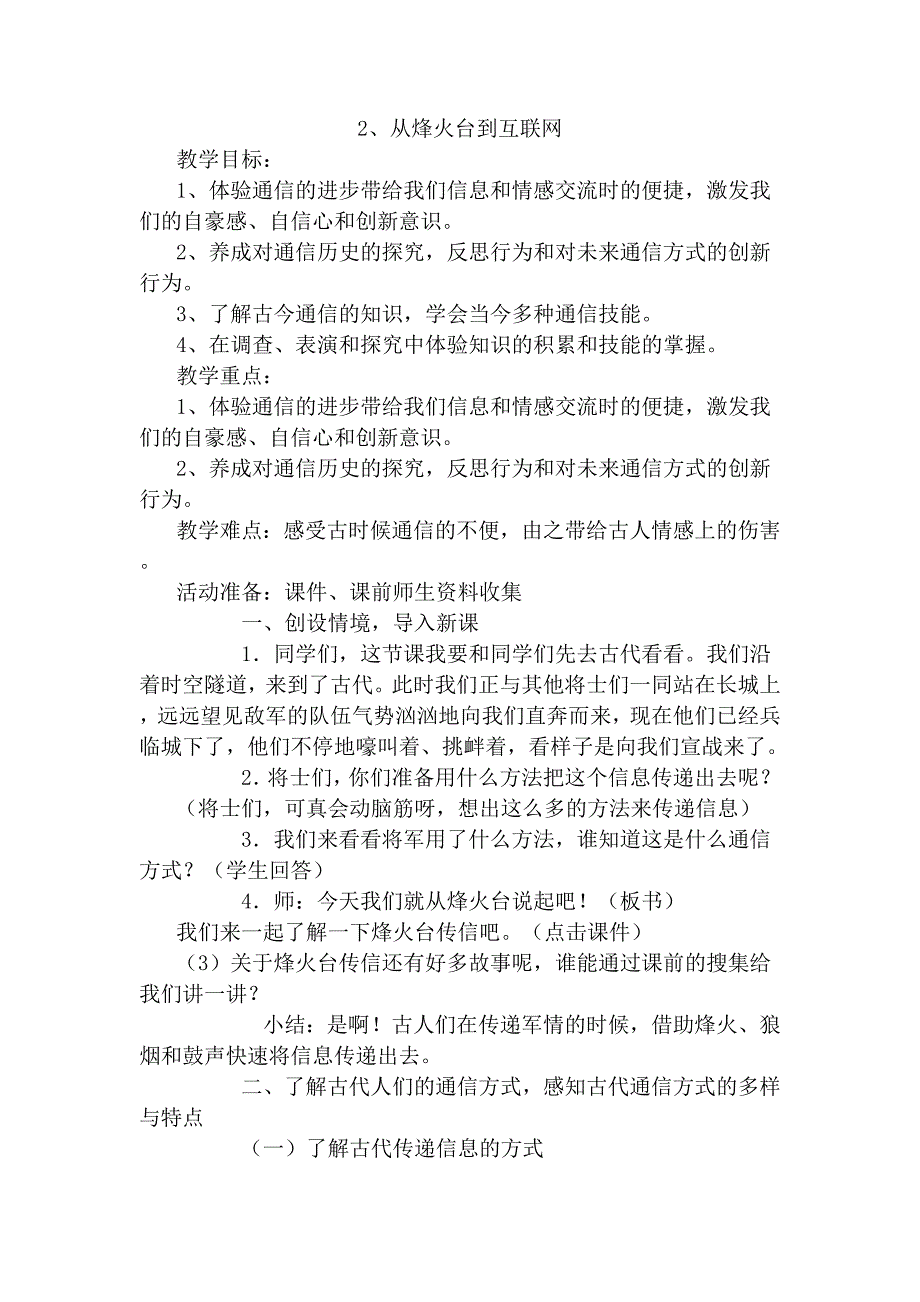 从烽火台到互联网.doc_第1页