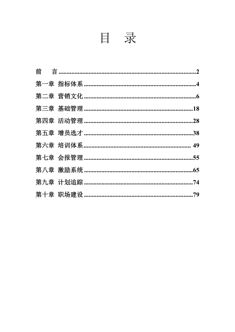 【标准化团队操作手册】_第2页