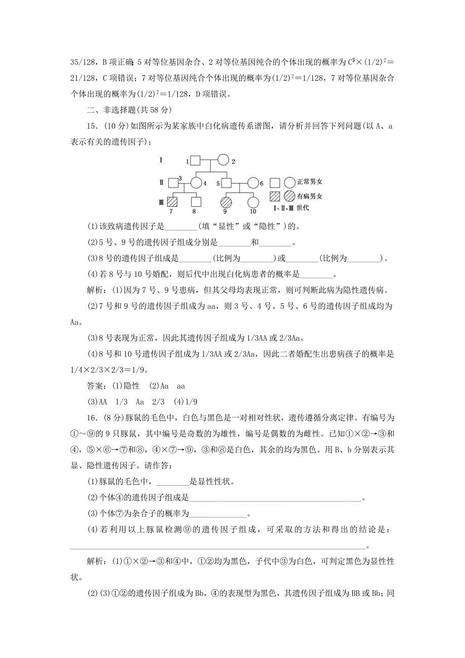 2022年高中生物阶段质量检测一遗传因子的发现B卷新人教版必修_第5页