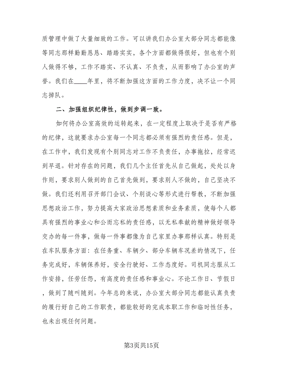 2023年公司办公室工作总结样本（5篇）_第3页