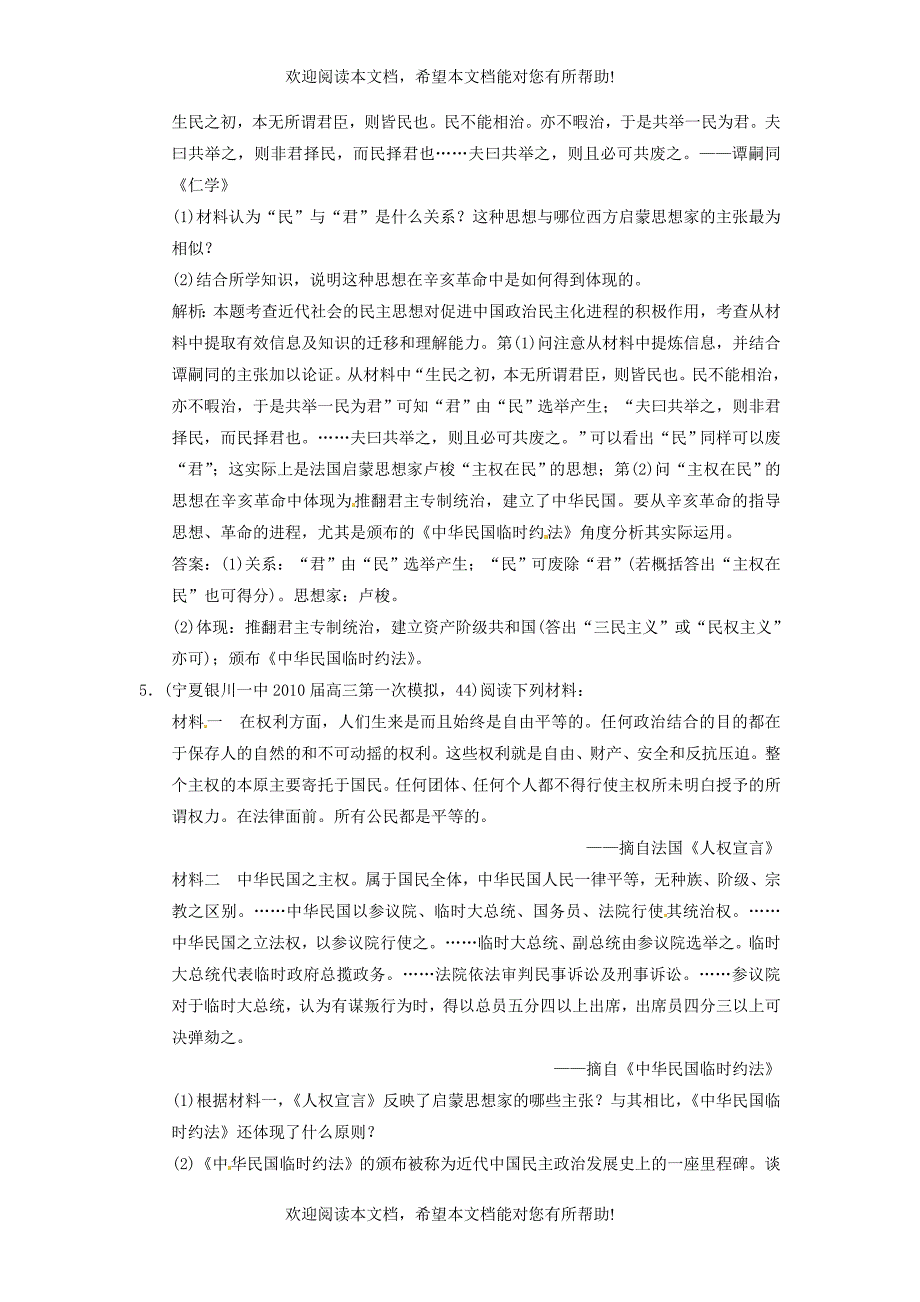 【优化指导】2013高考历史总复习 2-2单元过关检测 新人教版选修2_第3页