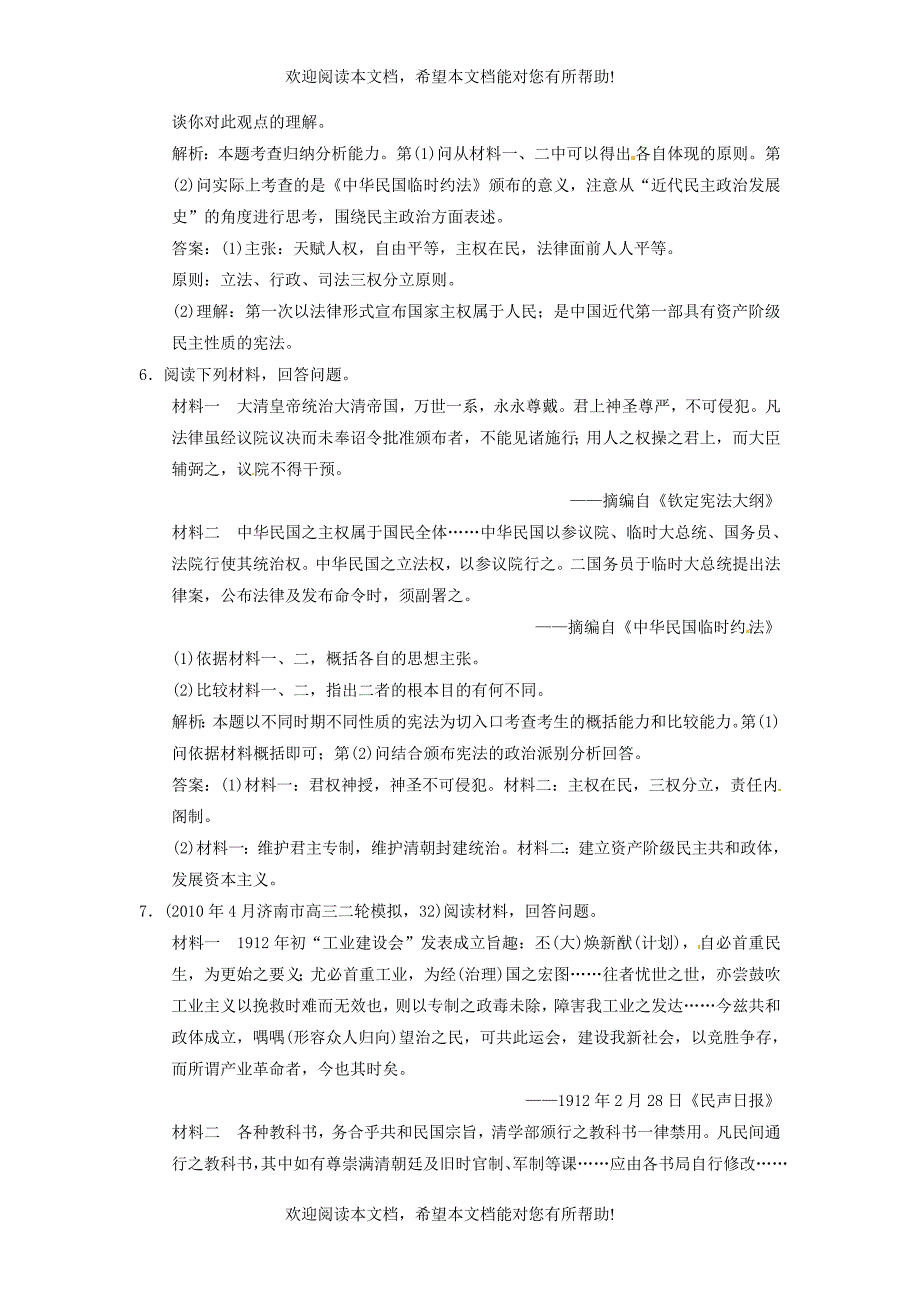 【优化指导】2013高考历史总复习 2-2单元过关检测 新人教版选修2_第4页