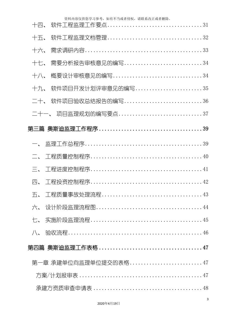 监理工作手册模板.doc_第5页