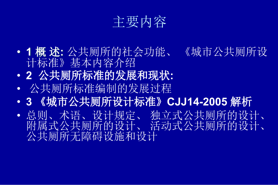 城市公共厕所设计导则讲稿.ppt_第3页