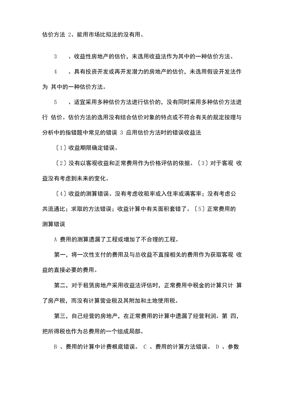 房地产估价案例分析大总结_第2页