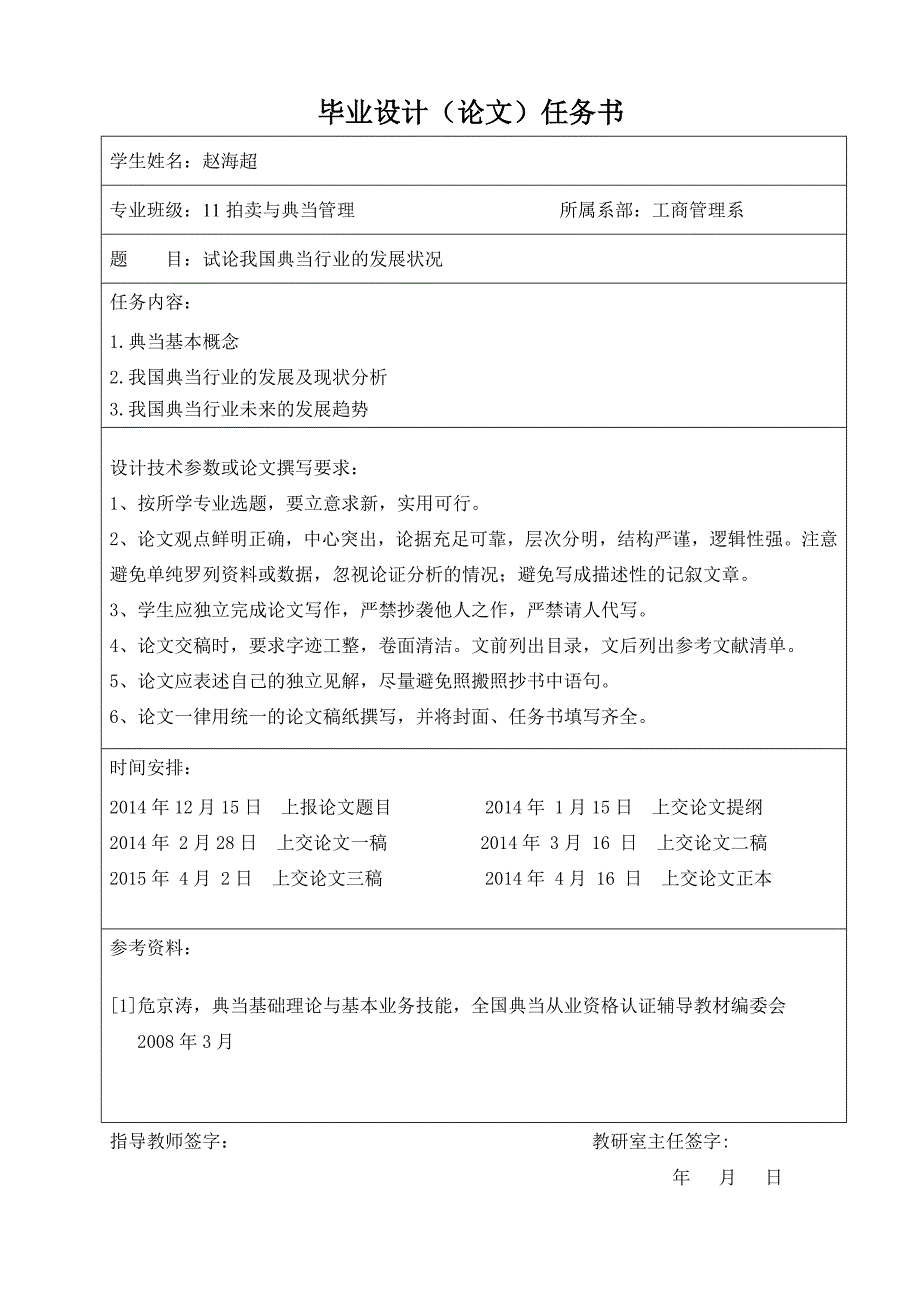 宠物定时喂食器设计-职业学院毕业论文.doc_第2页