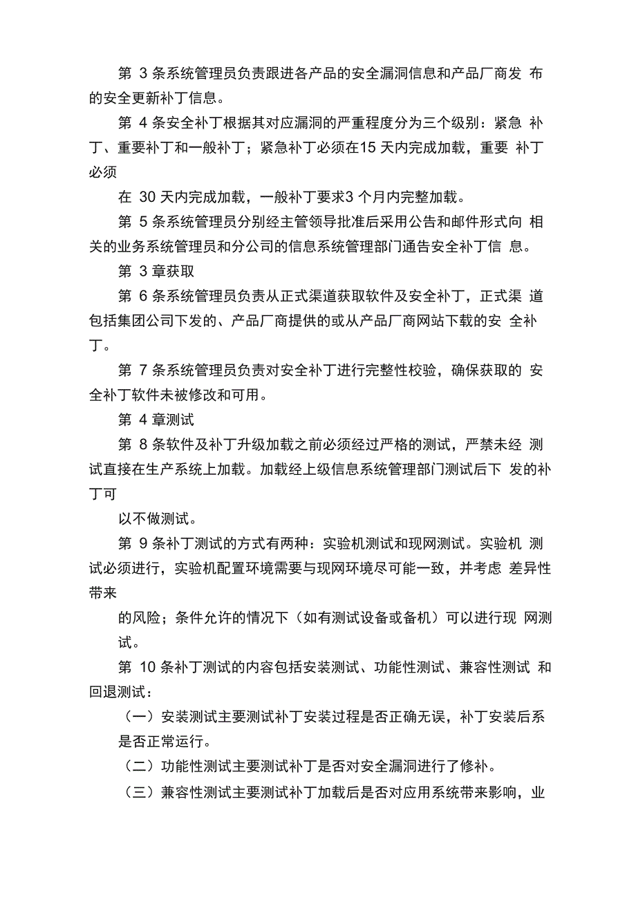 软件和补丁升级管理制度_第2页