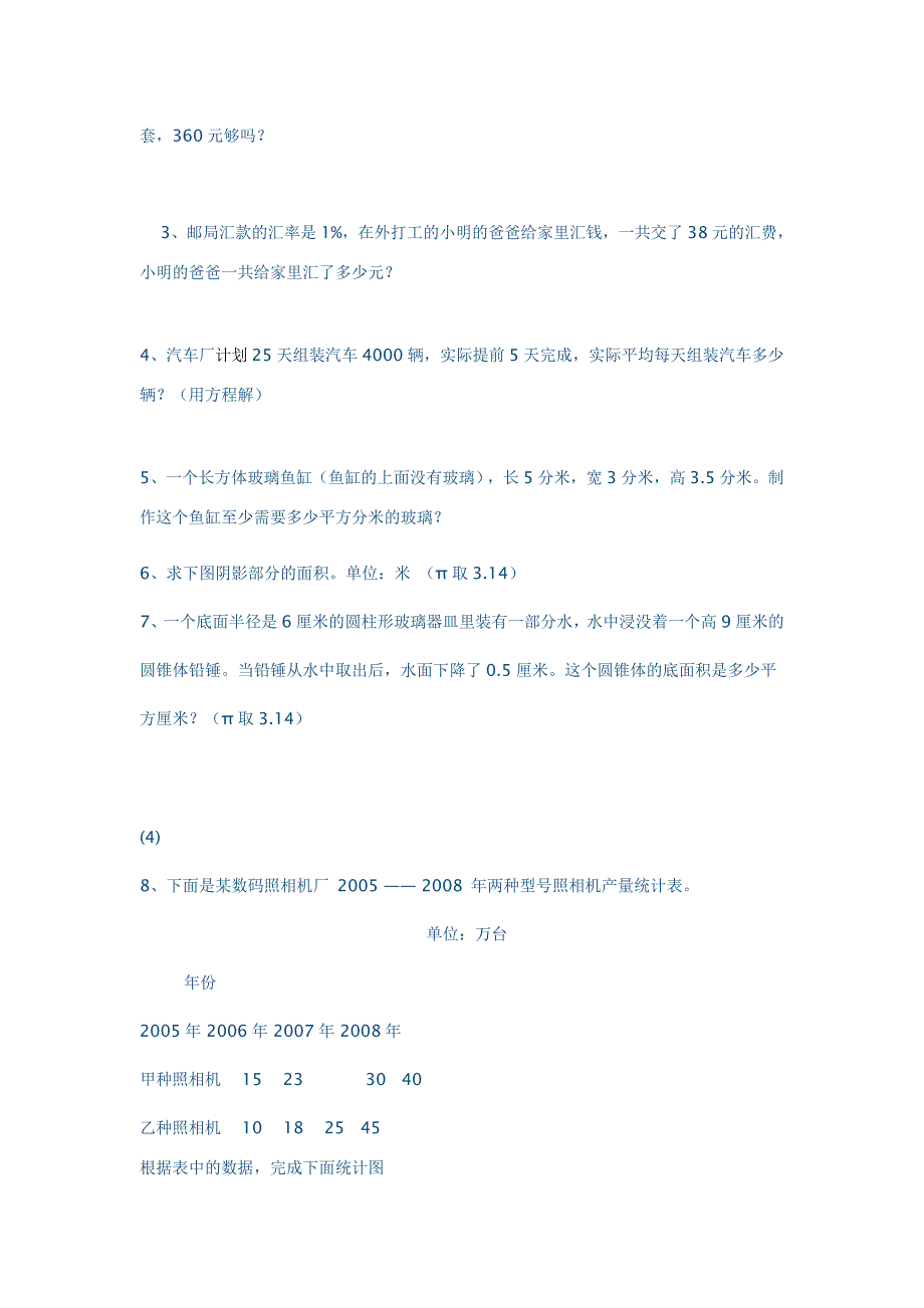 小学六年级数学小考试题_第4页