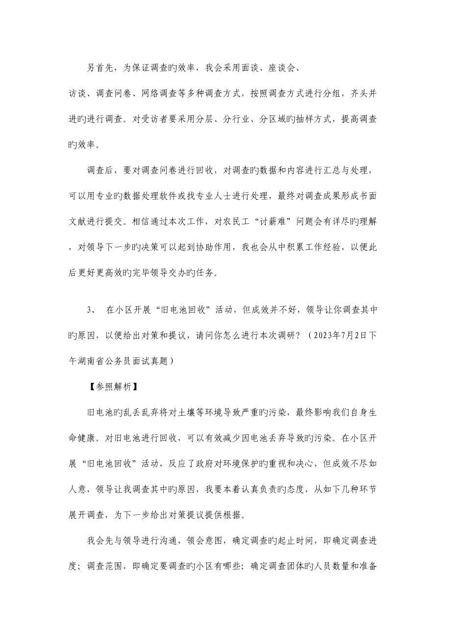 2023年公务员面试组织管理题目大全及解析.doc_第5页