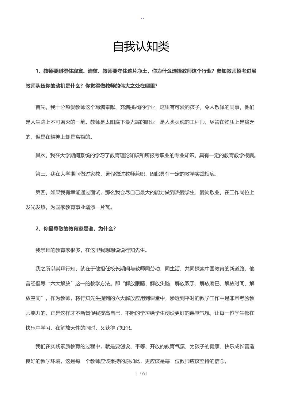 教师招聘结构化面试五大题型_第1页