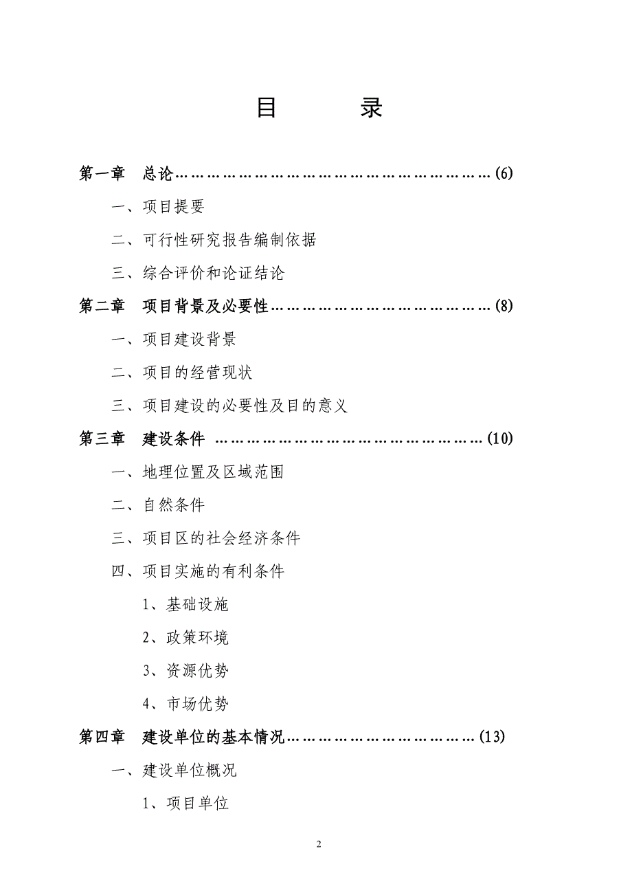 某养殖基地蜗牛养殖可行性论证报告.doc_第2页