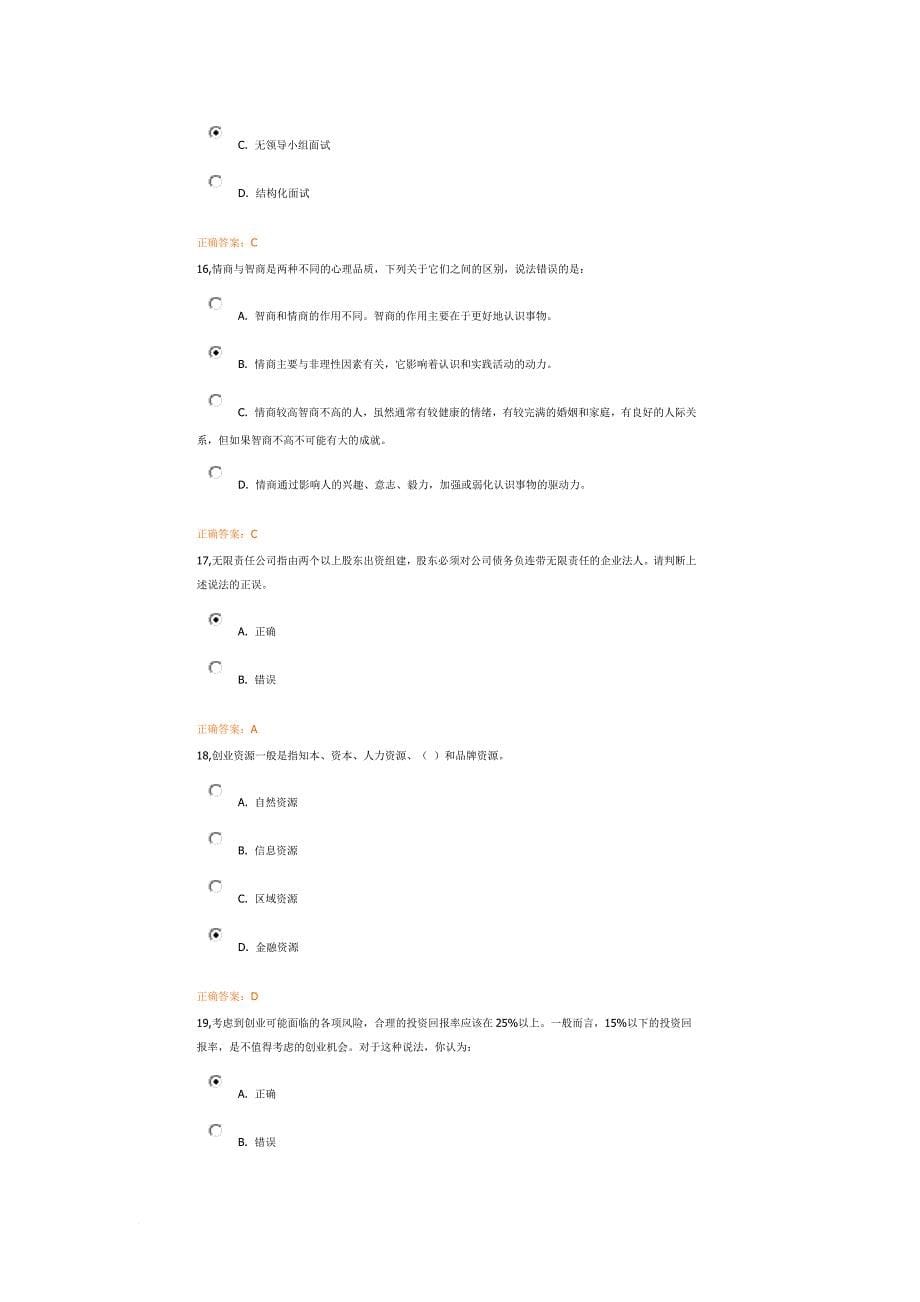 精品资料（2021-2022年收藏）就业指导与创业基础考试答案.doc范文_第5页