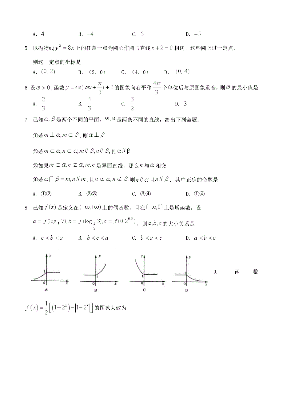 新编安徽省黄山市普通高中高三11月“八校联考”数学文试卷含答案_第2页