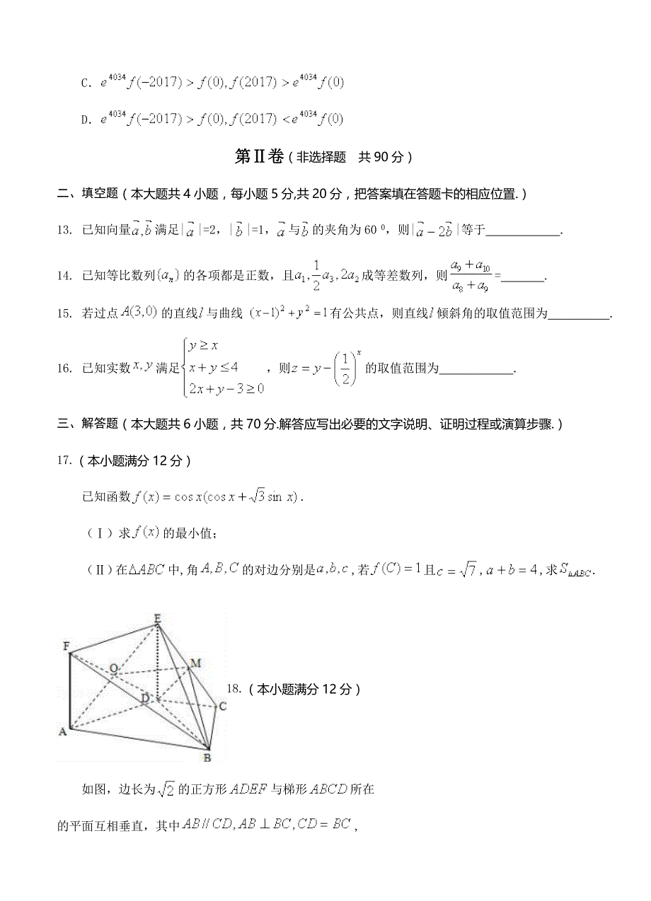 新编安徽省黄山市普通高中高三11月“八校联考”数学文试卷含答案_第4页