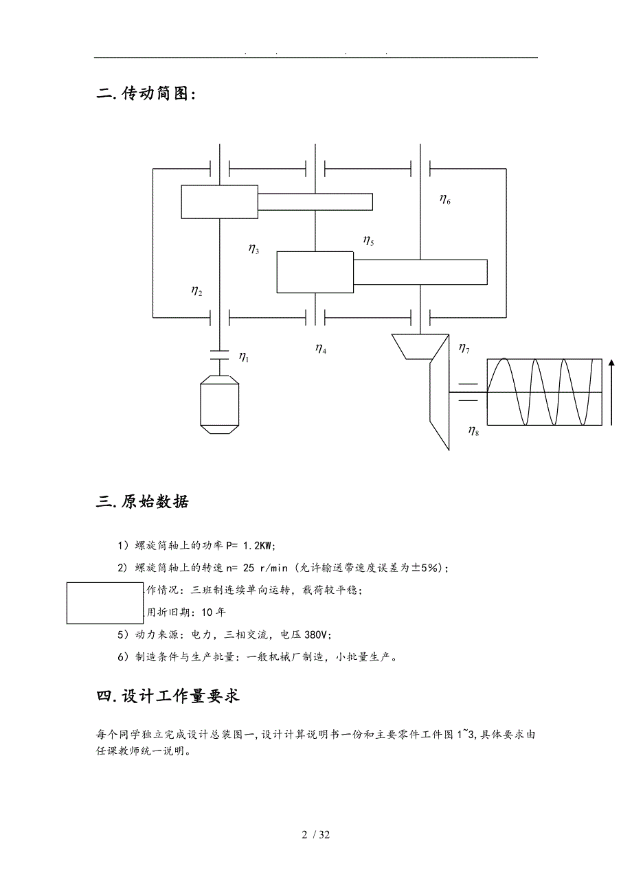 分流式二级圆柱齿轮减速器_第2页