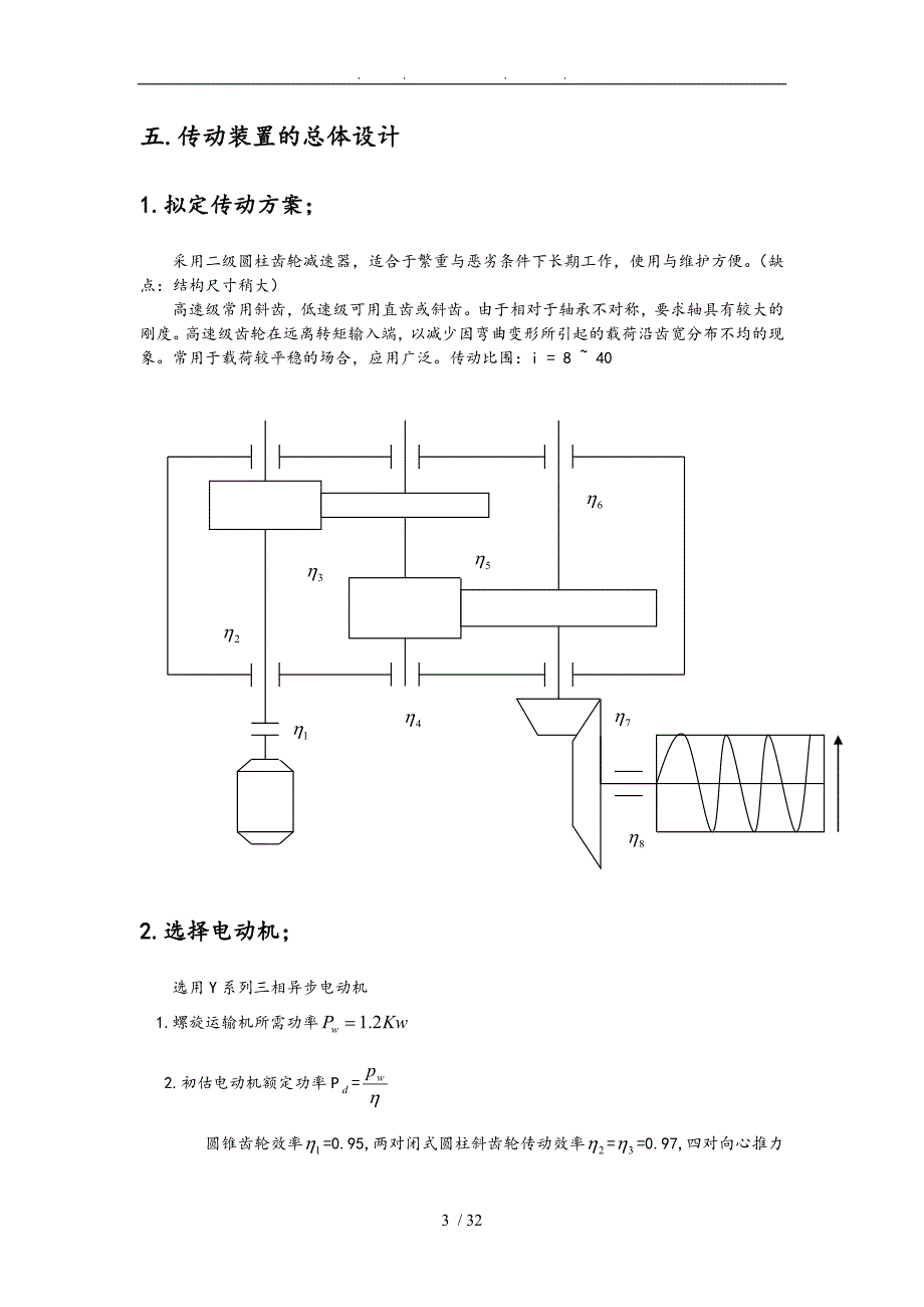 分流式二级圆柱齿轮减速器_第3页