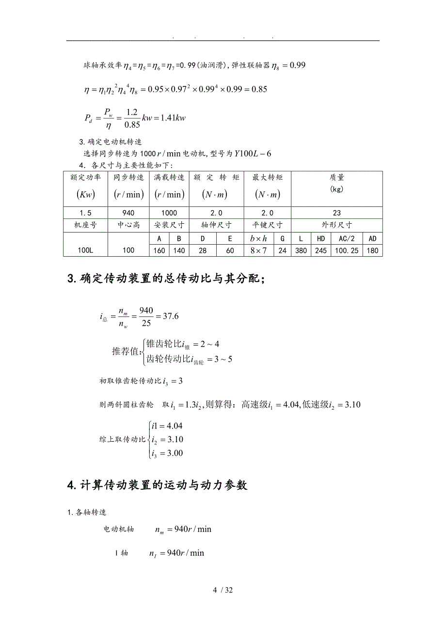 分流式二级圆柱齿轮减速器_第4页