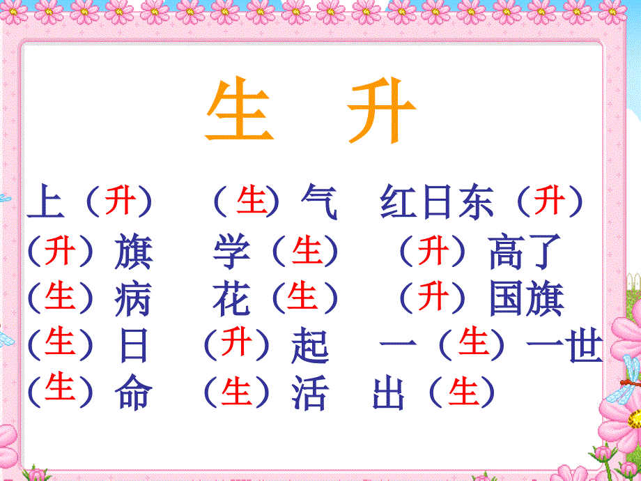 小学语文同音字练习精品_第3页