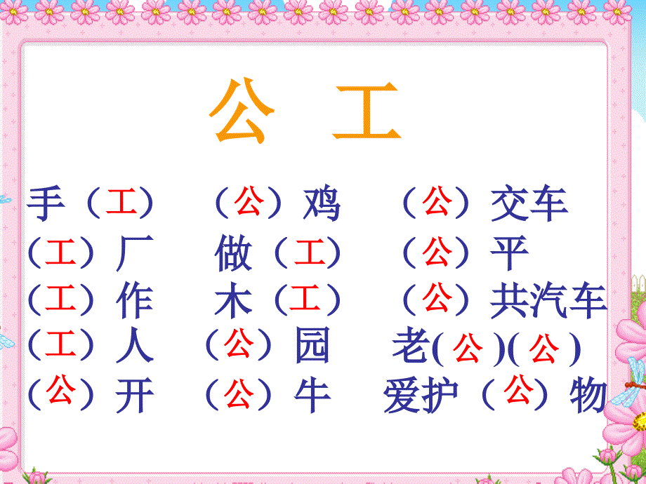 小学语文同音字练习精品_第4页