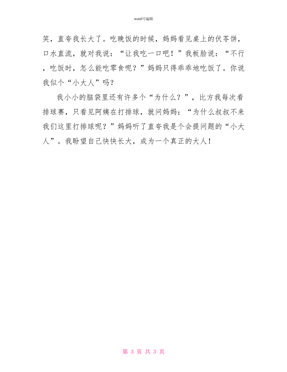 有趣的幼儿园自我介绍4篇_第3页