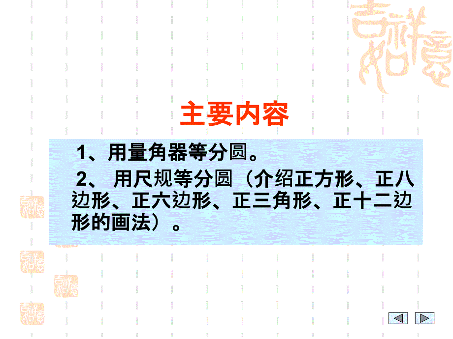 初中九年级(初三)数学ppt课件-画正多边形_第2页