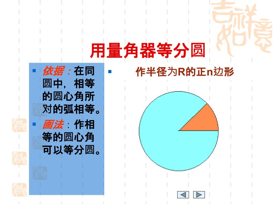 初中九年级(初三)数学ppt课件-画正多边形_第3页